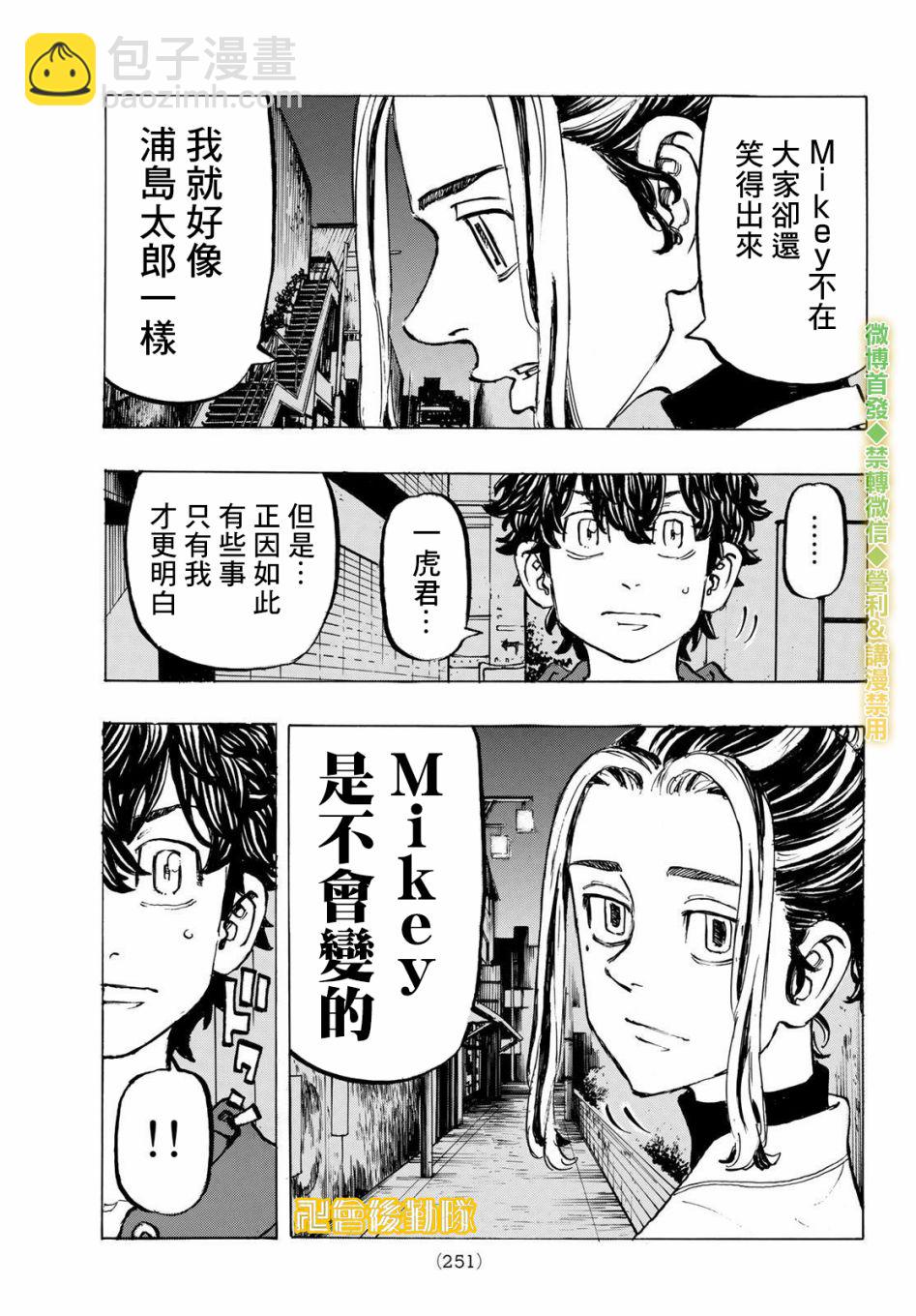 《东京复仇者》第201话 What’s up？ 第13页