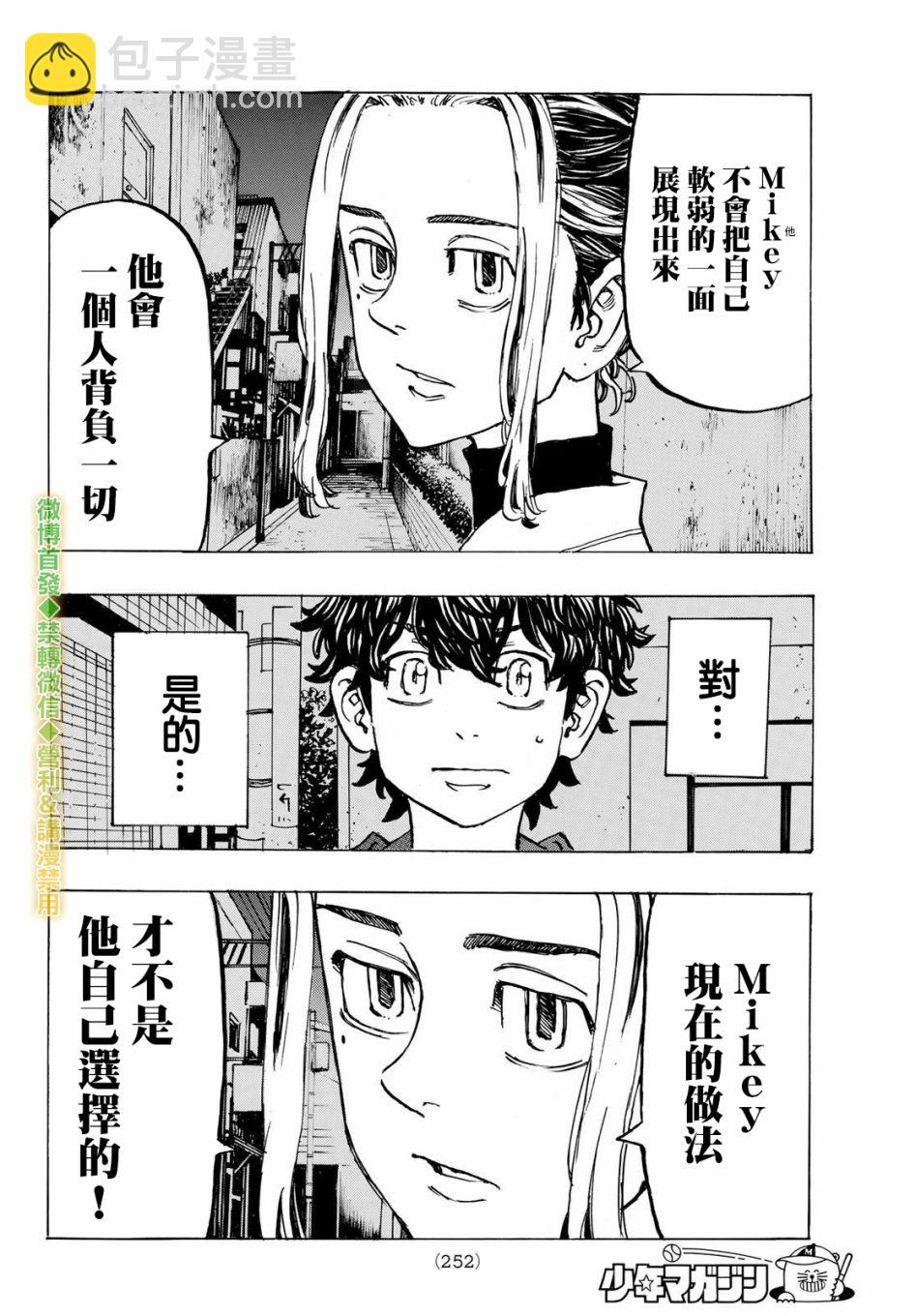 《东京复仇者》第201话 What’s up？ 第14页