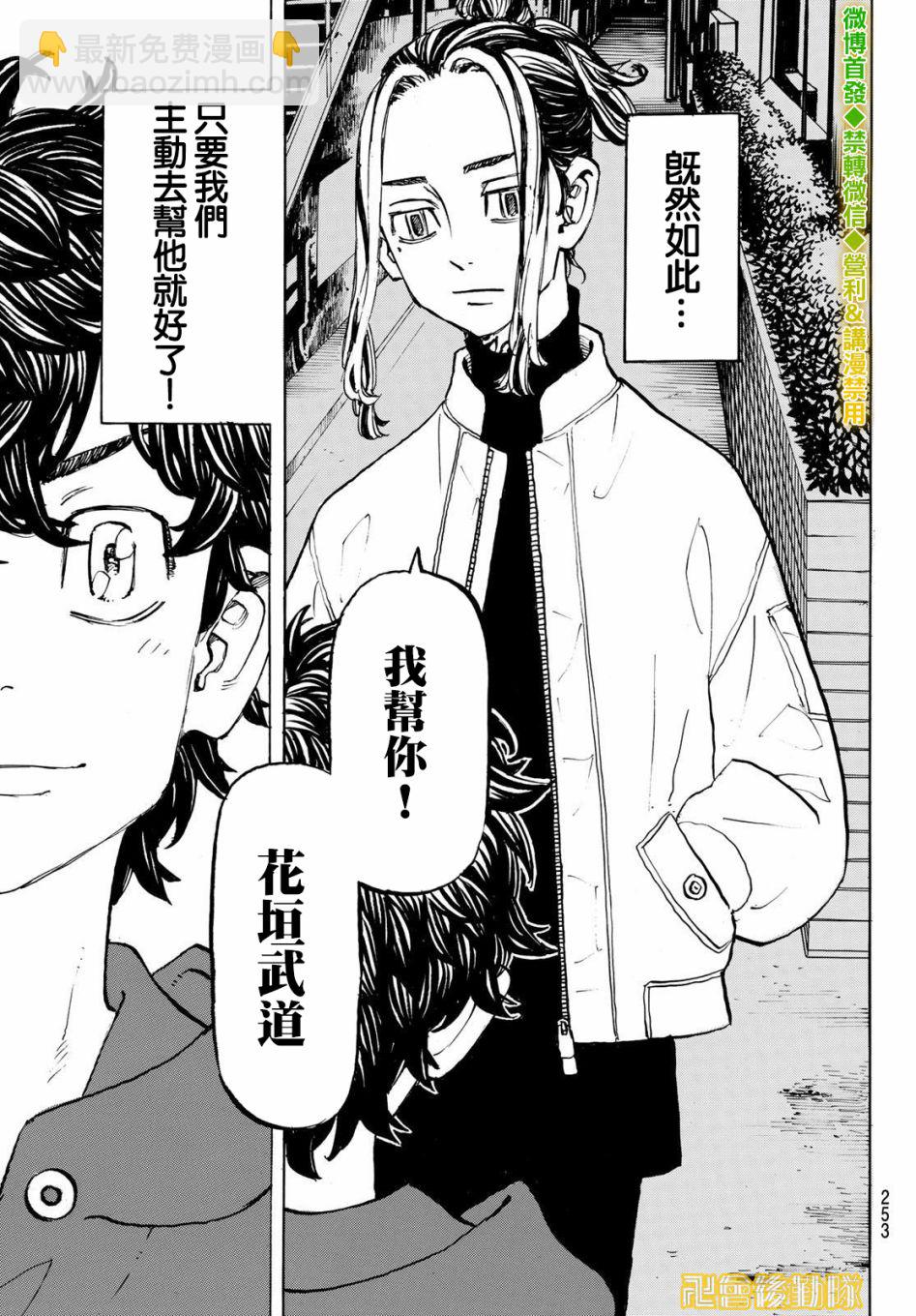 《东京复仇者》第201话 What’s up？ 第15页