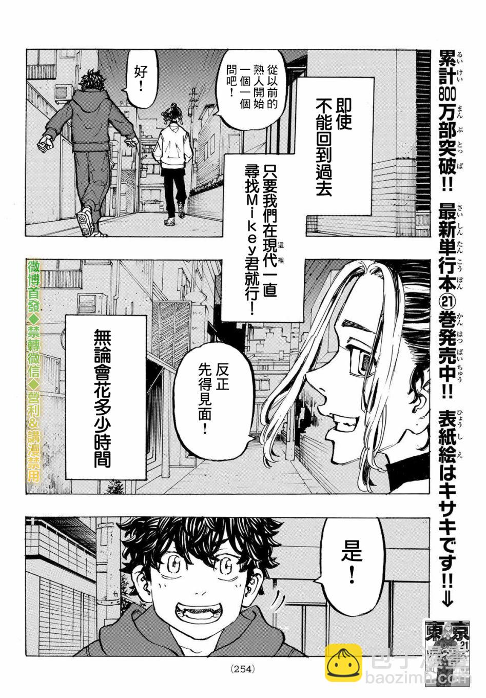 《东京复仇者》第201话 What’s up？ 第16页