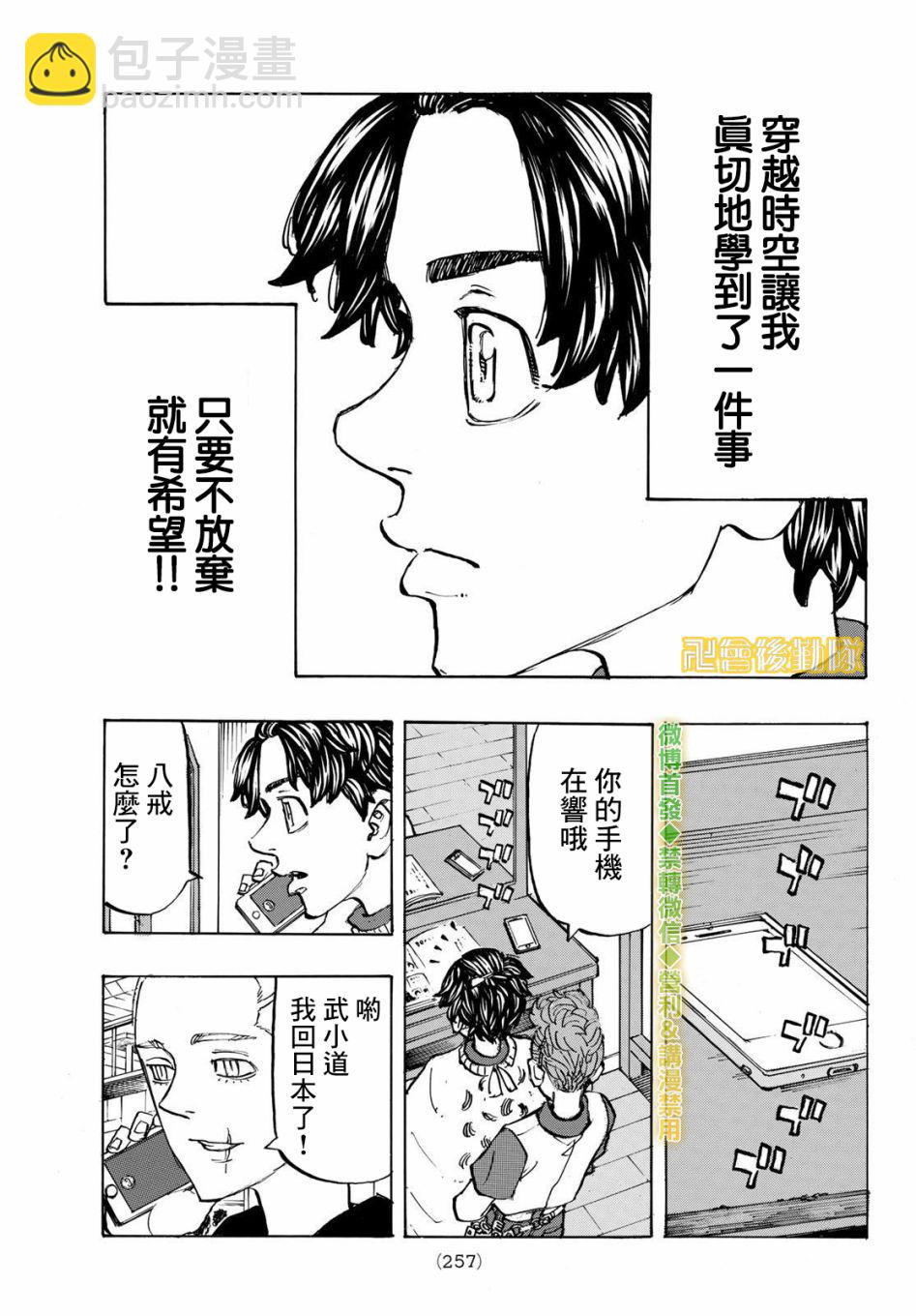 《东京复仇者》第201话 What’s up？ 第19页