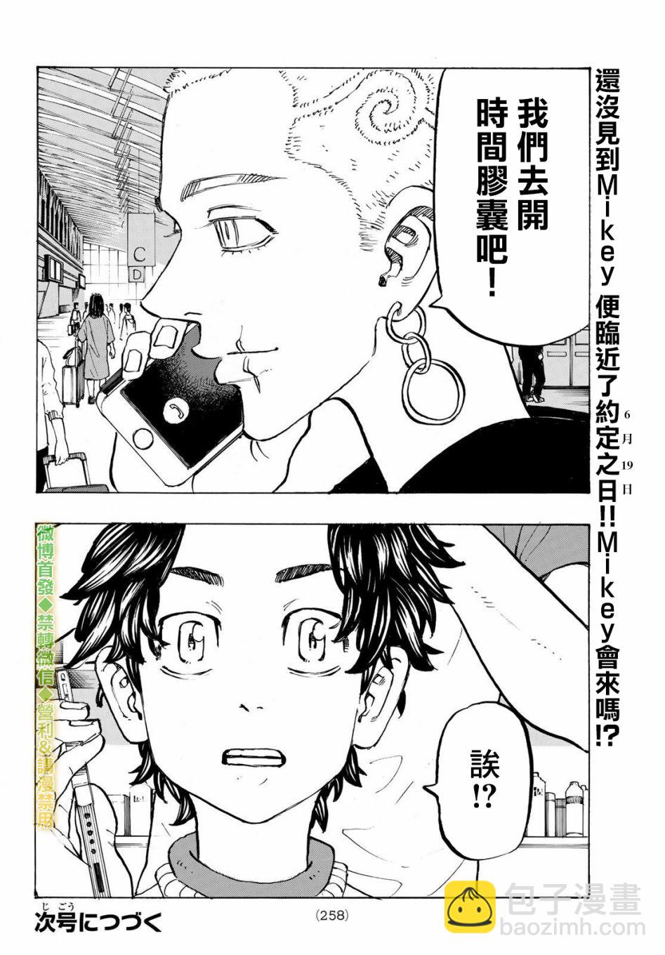 《东京复仇者》第201话 What’s up？ 第20页