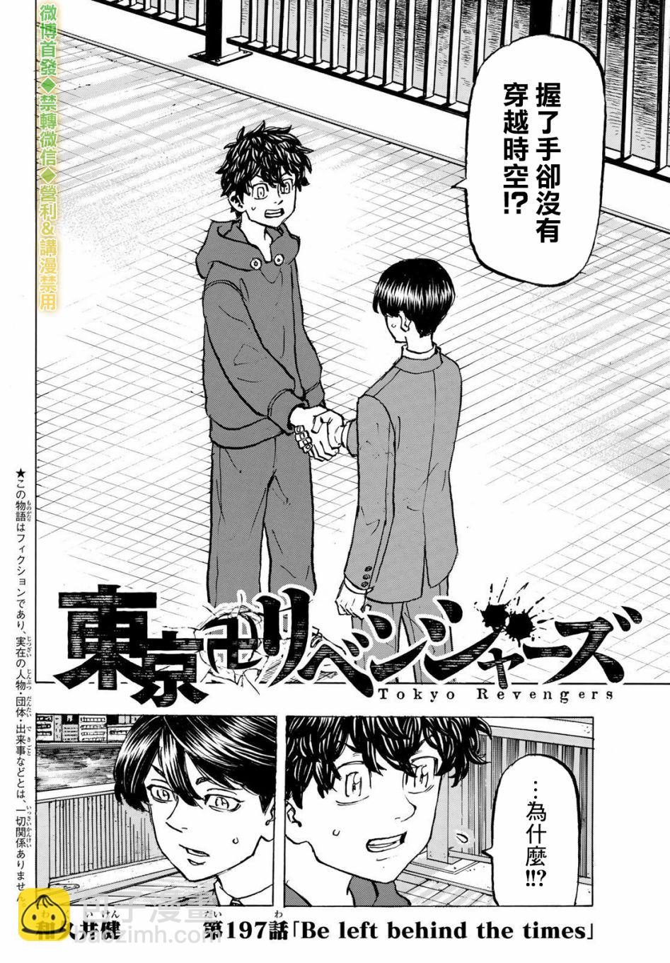 《东京复仇者》第201话 What’s up？ 第2页