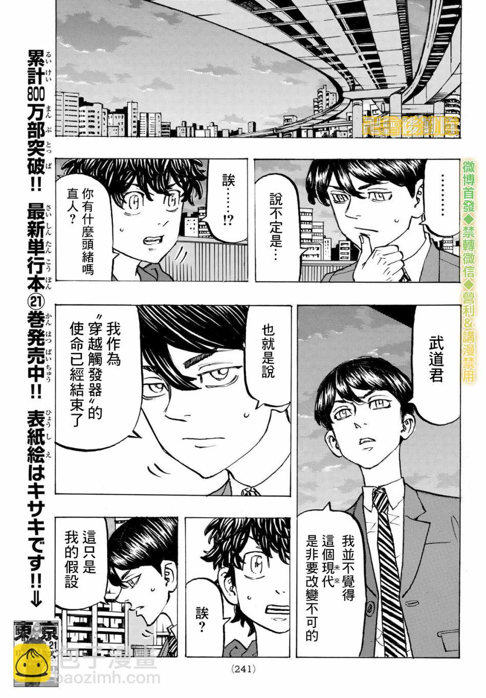 《东京复仇者》第201话 What’s up？ 第3页
