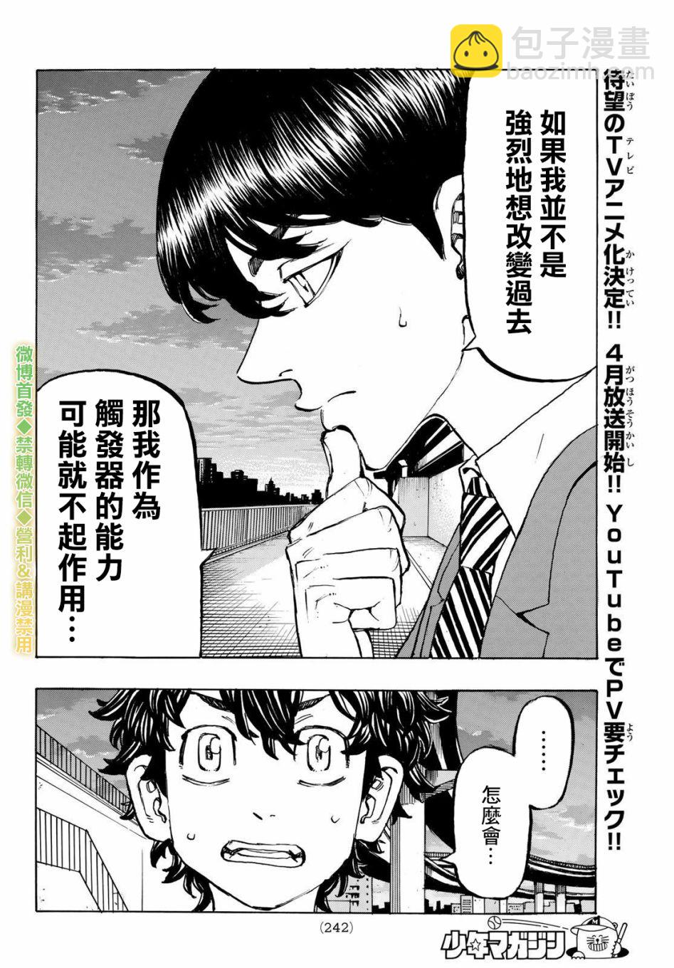 《东京复仇者》第201话 What’s up？ 第4页