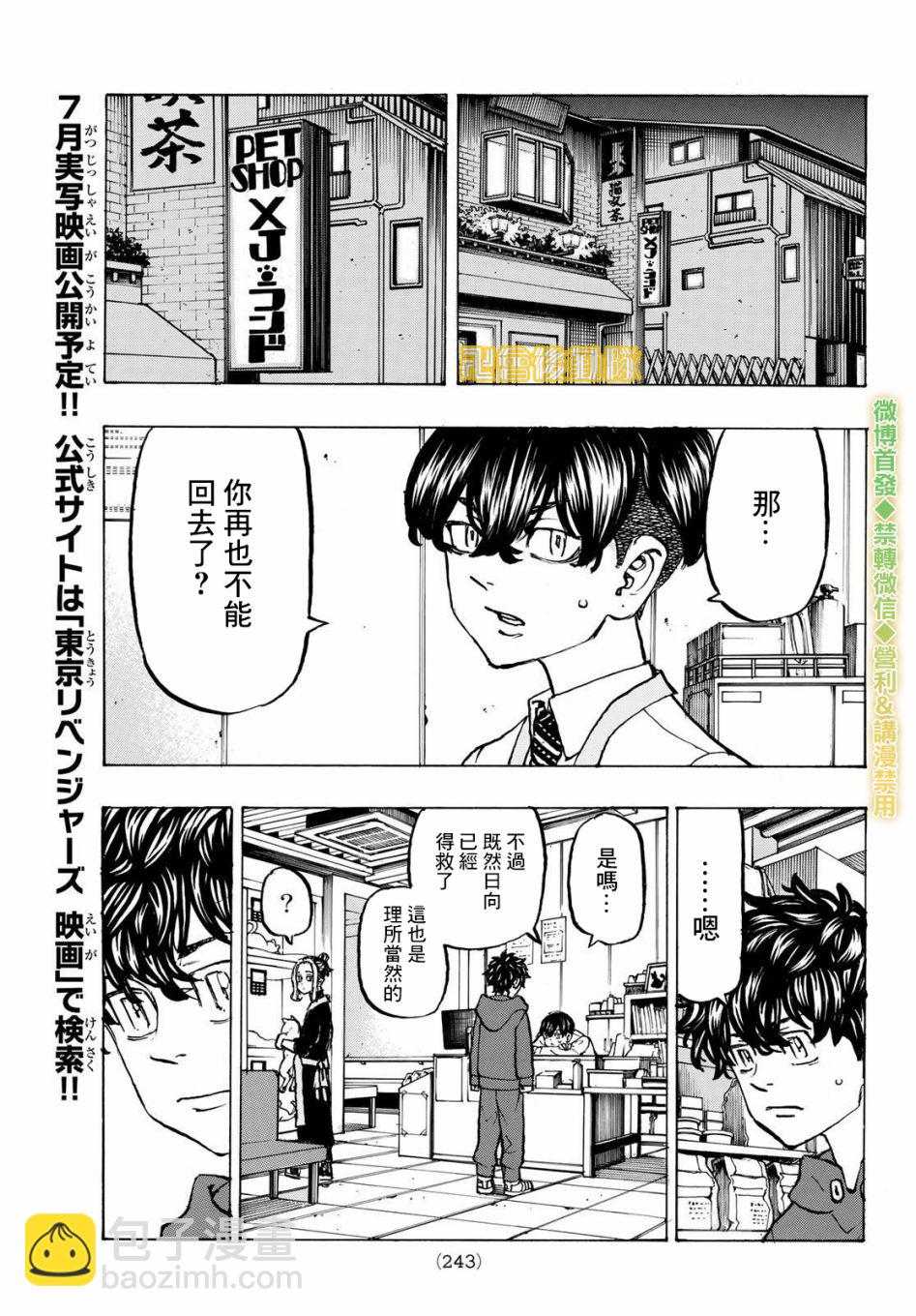 《东京复仇者》第201话 What’s up？ 第5页