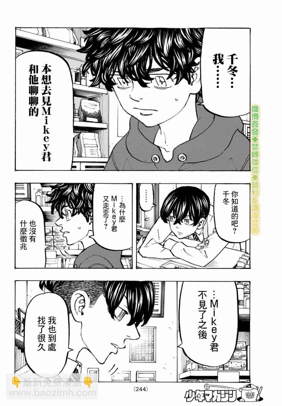 《东京复仇者》第201话 What’s up？ 第6页
