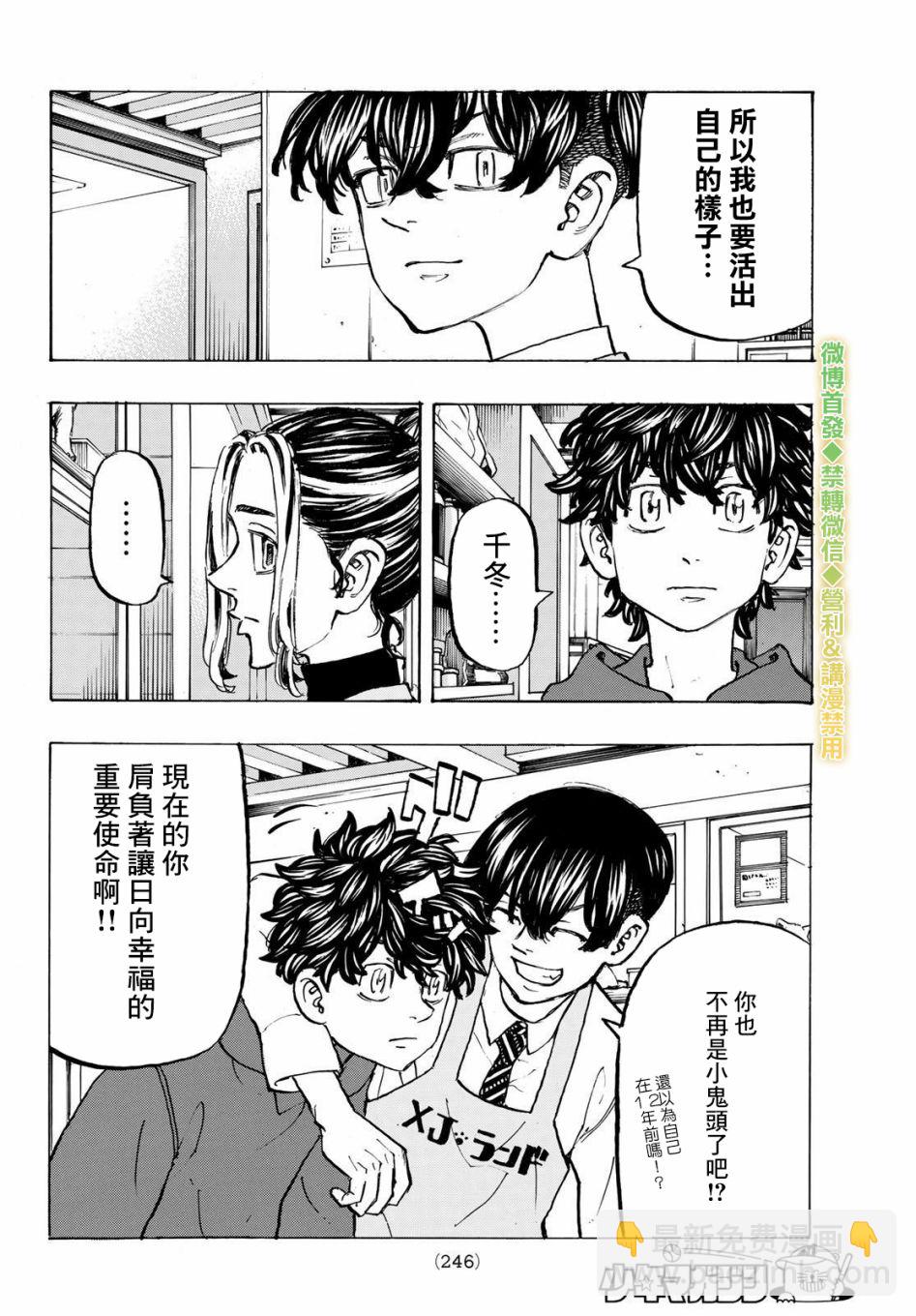 《东京复仇者》第201话 What’s up？ 第8页