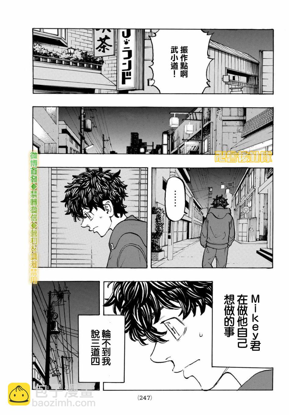 《东京复仇者》第201话 What’s up？ 第9页