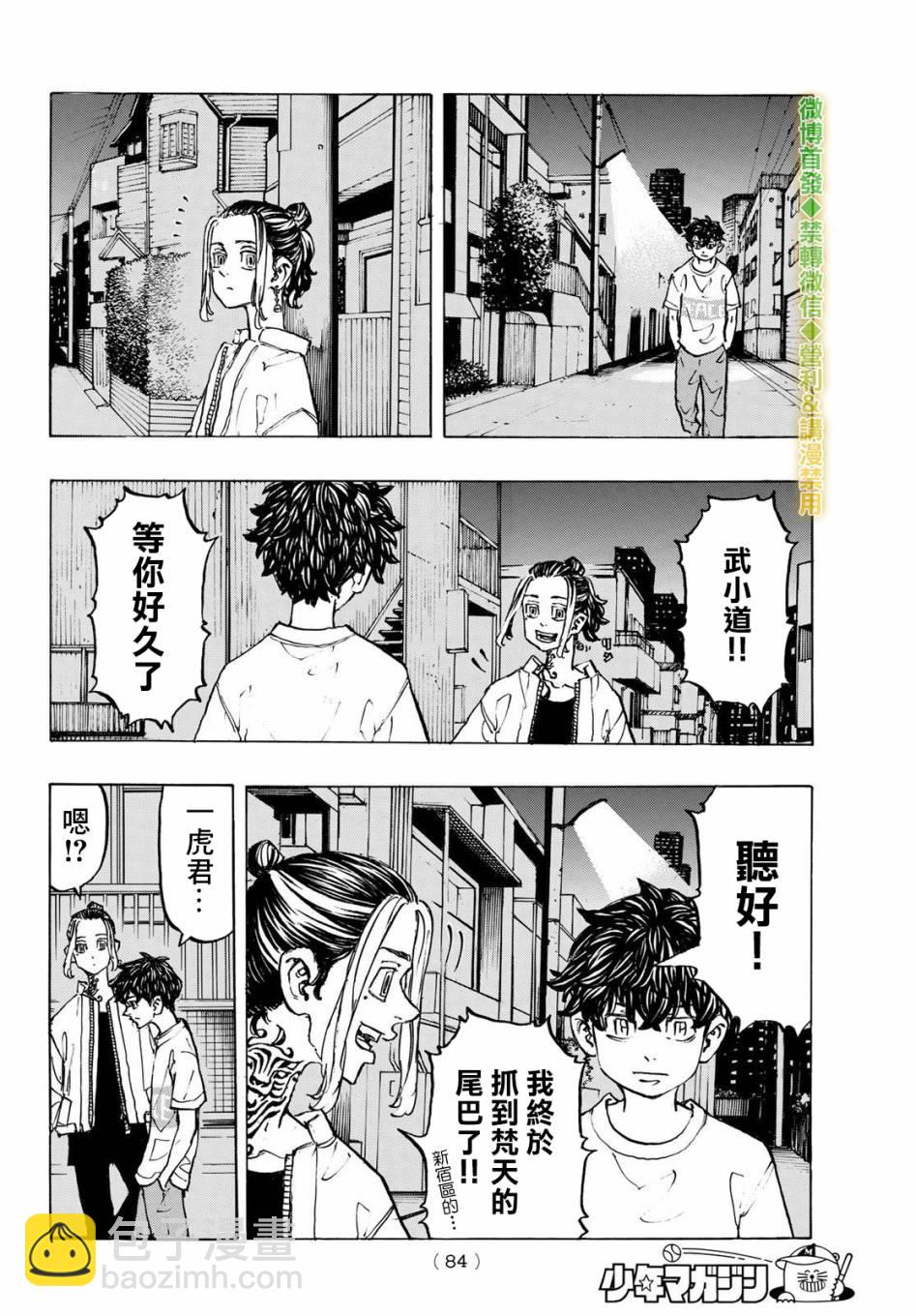 《东京复仇者》第201话 What’s up？ 第10页