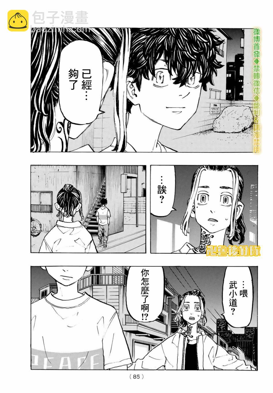 《东京复仇者》第201话 What’s up？ 第11页