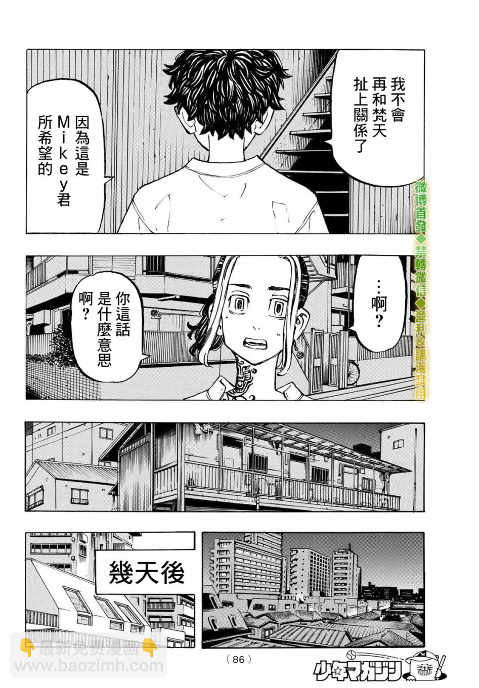 《东京复仇者》第201话 What’s up？ 第12页