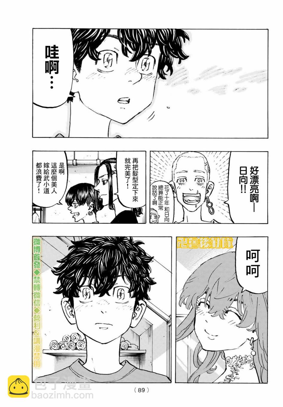 《东京复仇者》第201话 What’s up？ 第15页