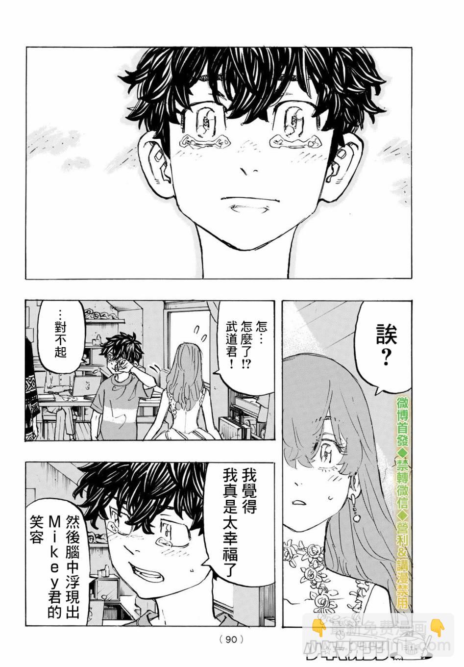 《东京复仇者》第201话 What’s up？ 第16页