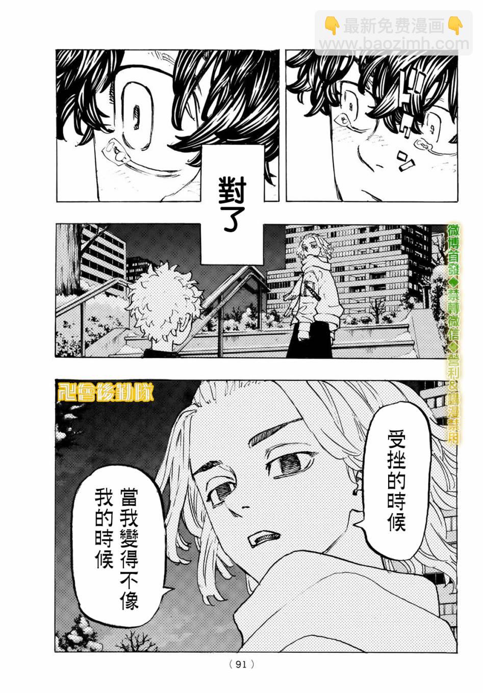 《东京复仇者》第201话 What’s up？ 第17页