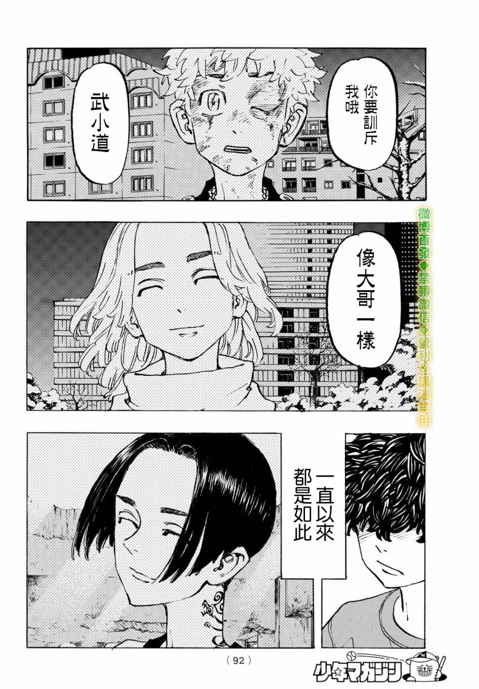 《东京复仇者》第201话 What’s up？ 第18页