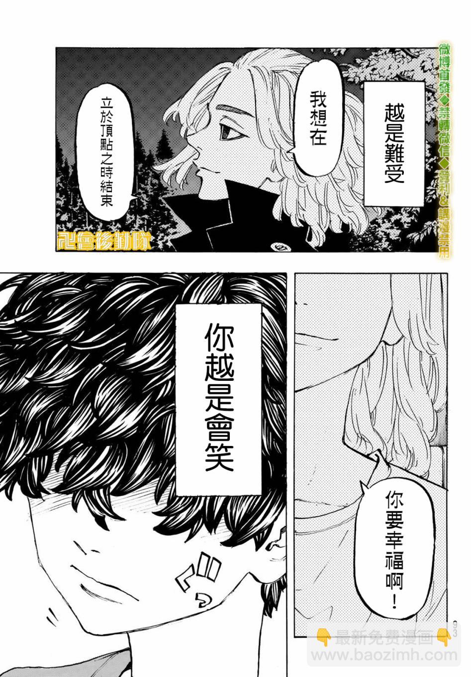 《东京复仇者》第201话 What’s up？ 第19页