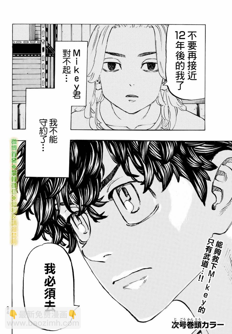 《东京复仇者》第201话 What’s up？ 第20页