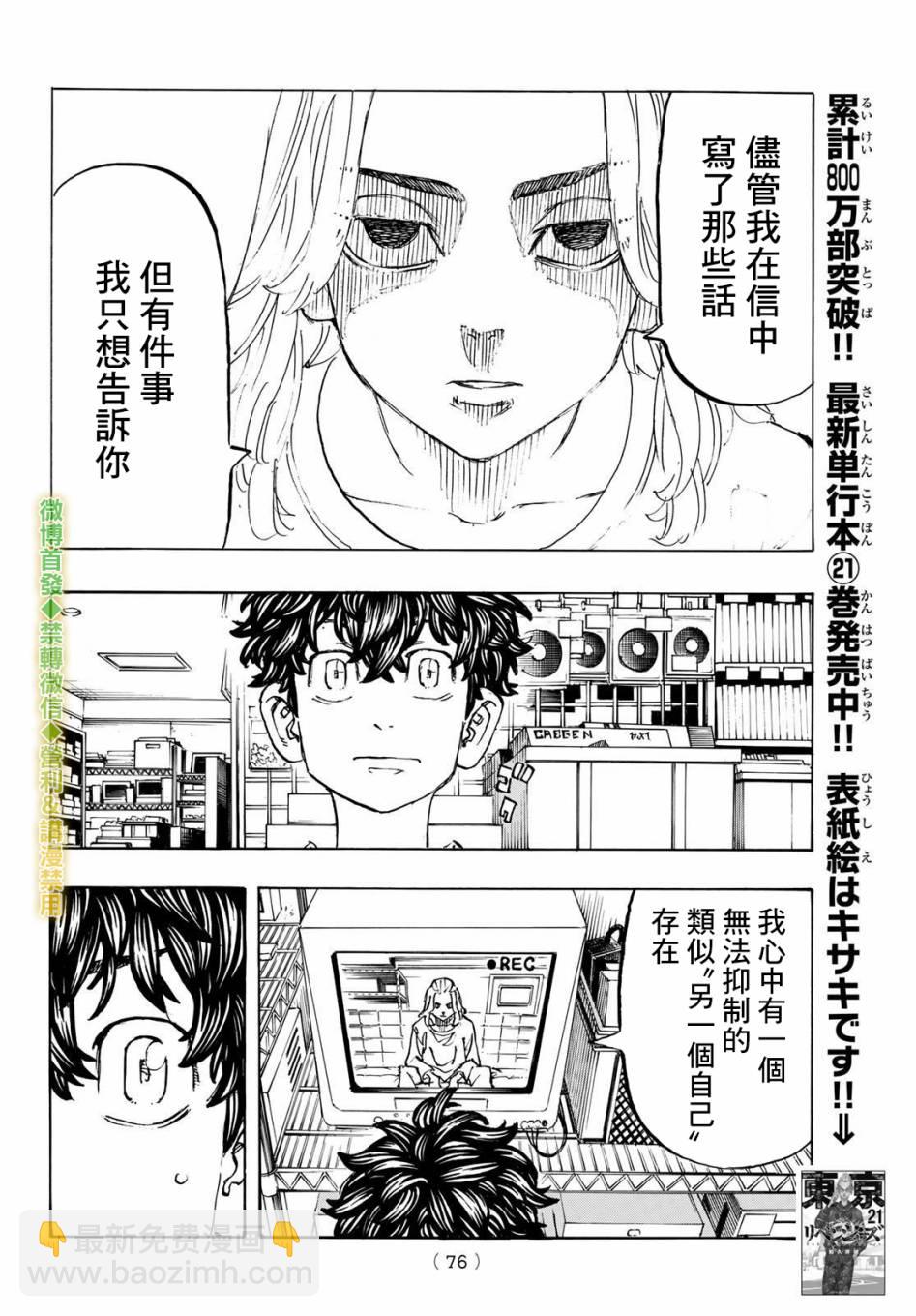 《东京复仇者》第201话 What’s up？ 第2页