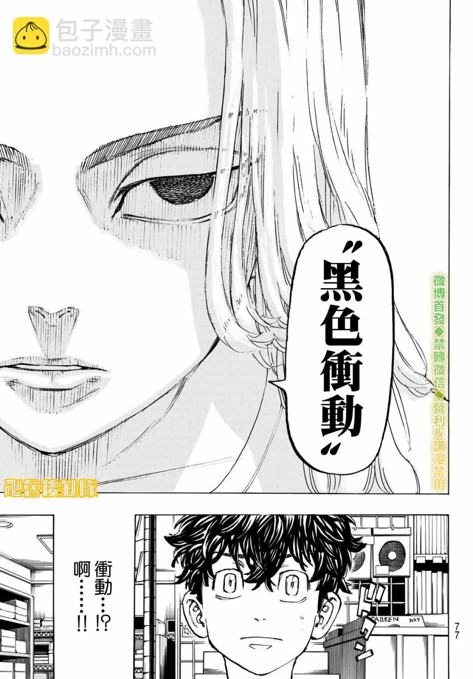 《东京复仇者》第201话 What’s up？ 第3页