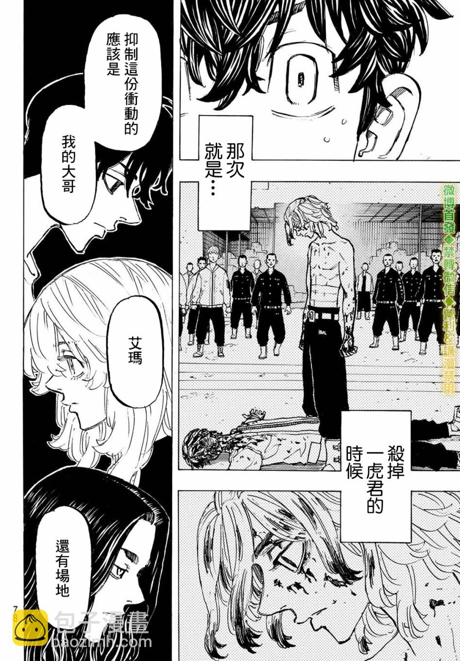 《东京复仇者》第201话 What’s up？ 第4页