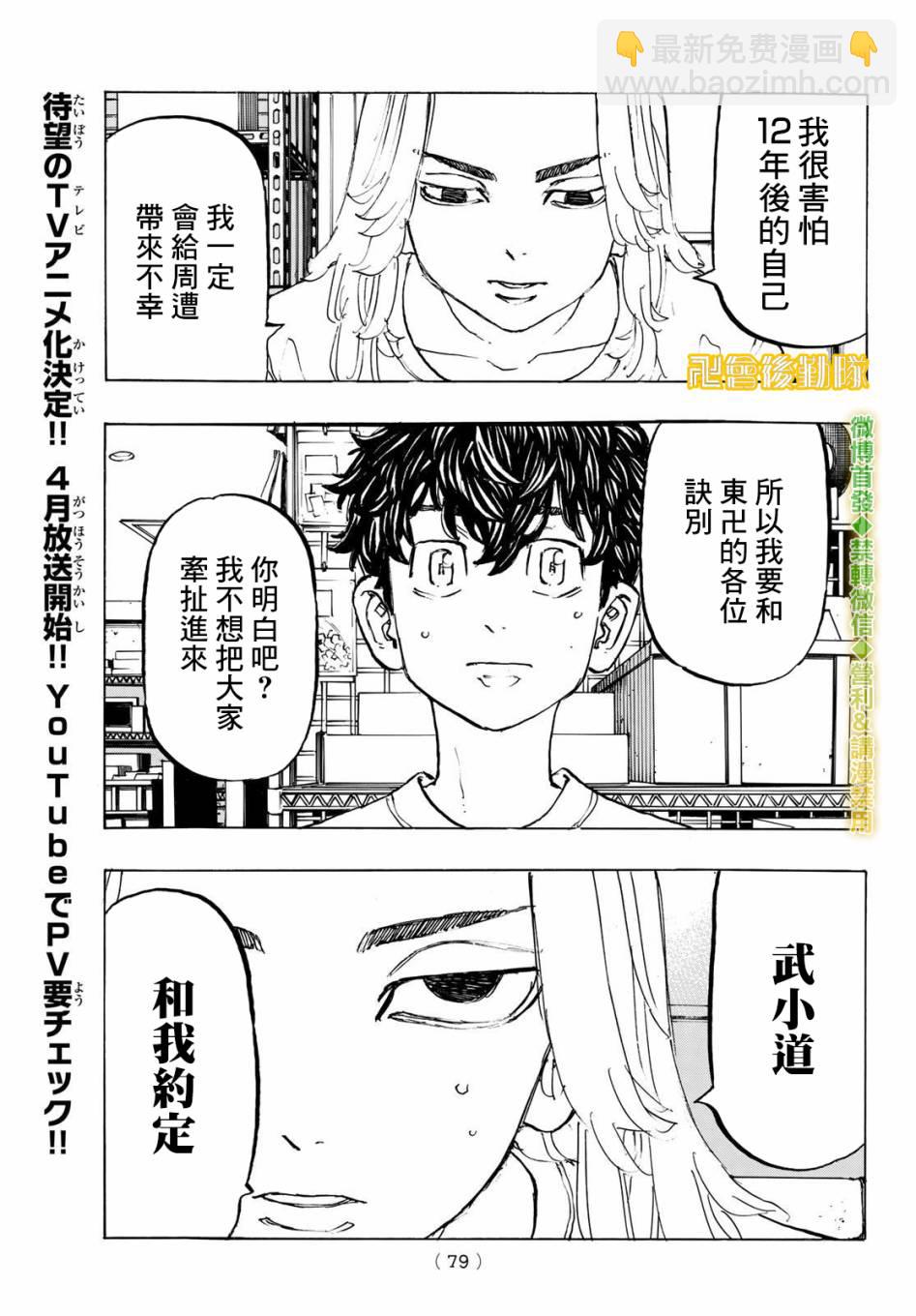 《东京复仇者》第201话 What’s up？ 第5页