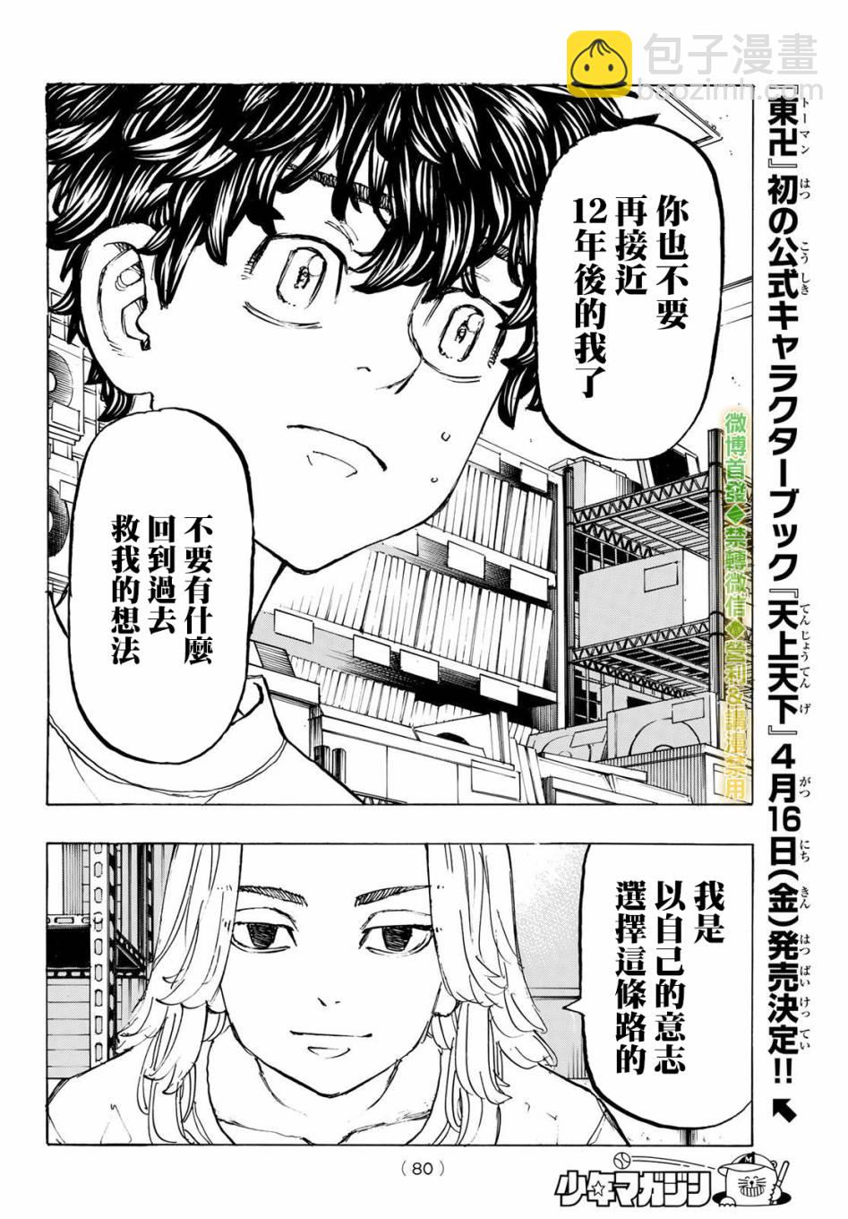 《东京复仇者》第201话 What’s up？ 第6页