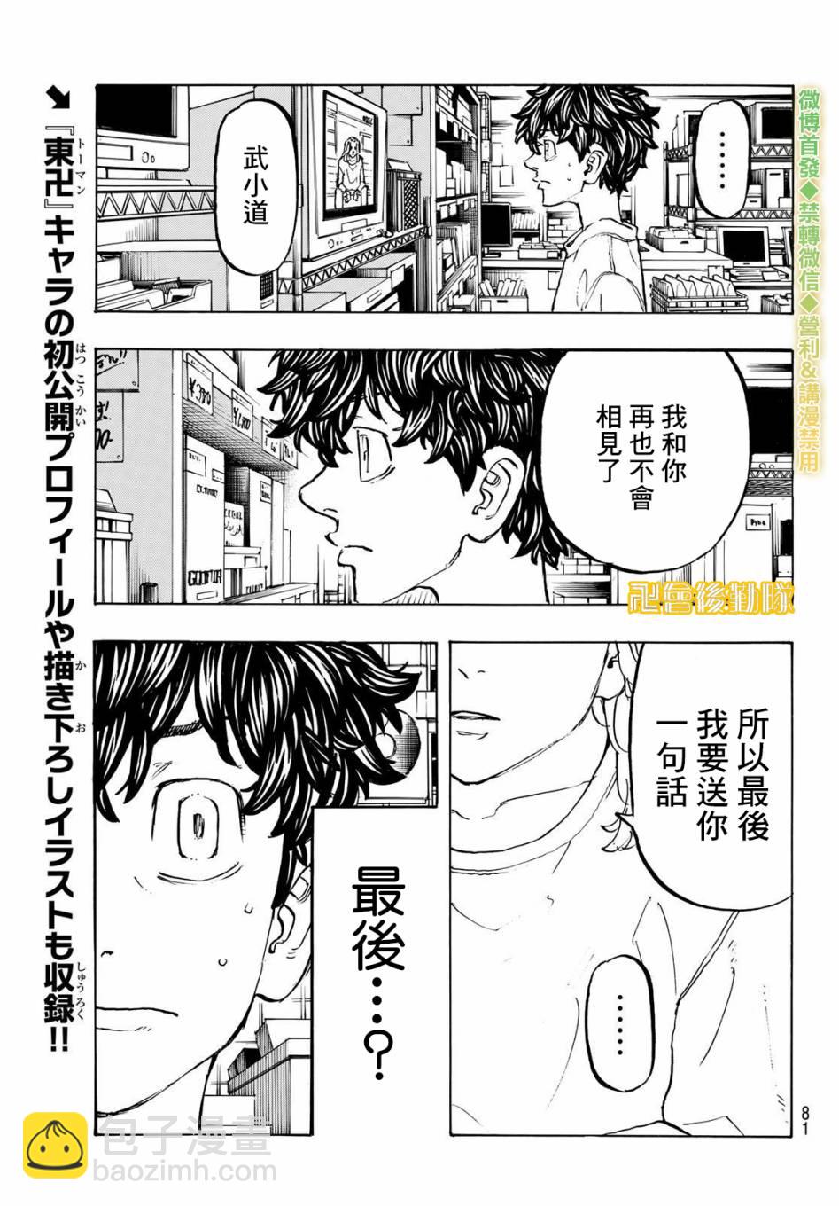 《东京复仇者》第201话 What’s up？ 第7页