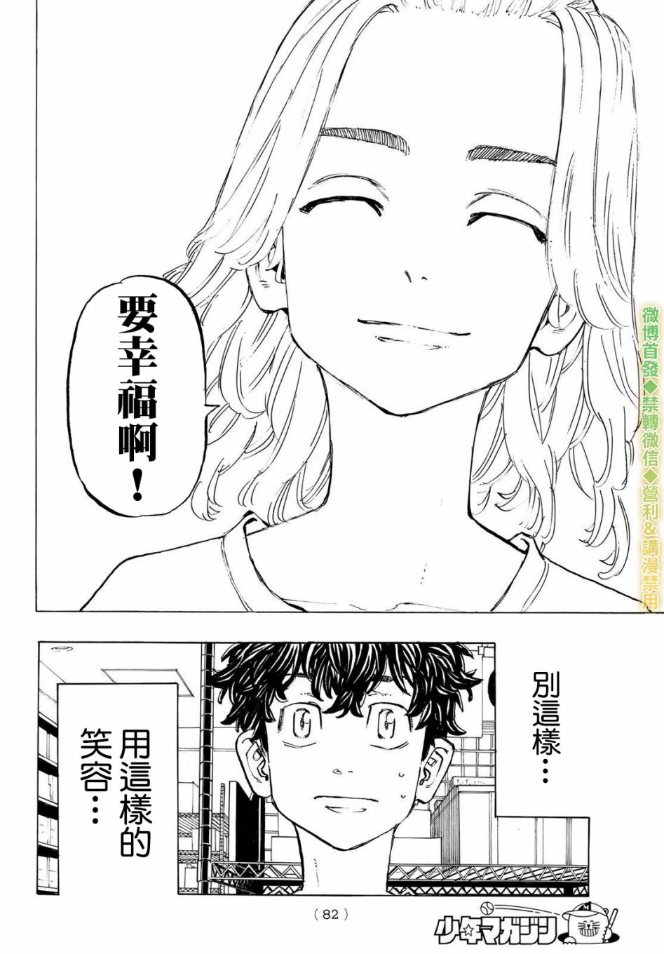 《东京复仇者》第201话 What’s up？ 第8页