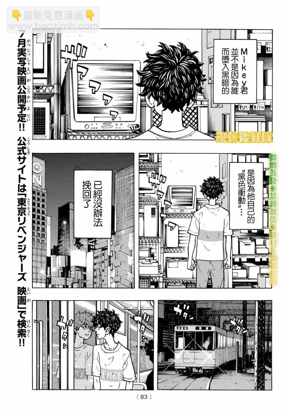 《东京复仇者》第201话 What’s up？ 第9页