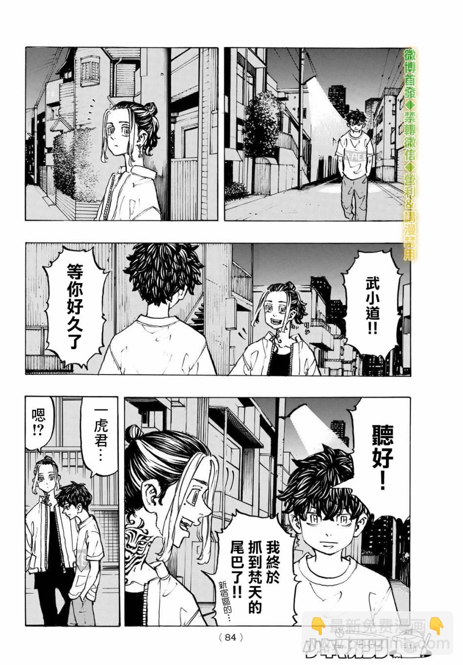 《东京复仇者》第200话 第10页