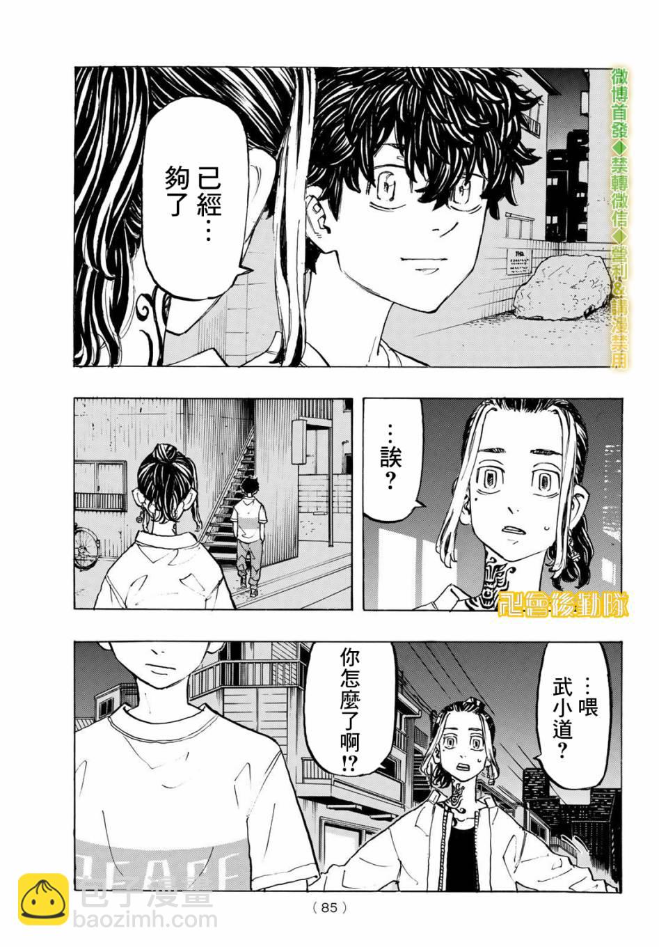 《东京复仇者》第200话 第11页