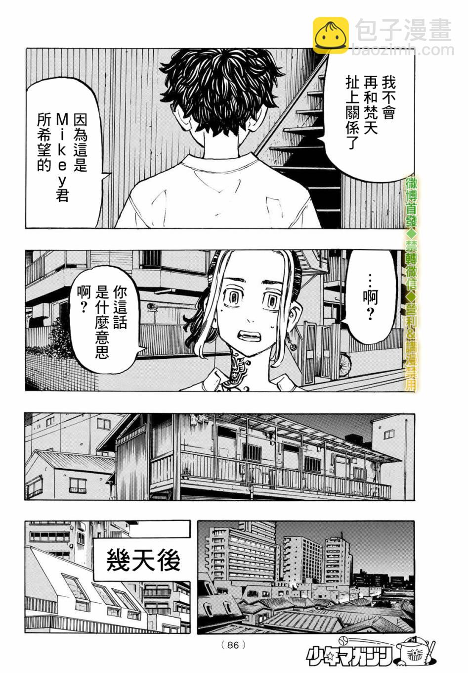 《东京复仇者》第200话 第12页