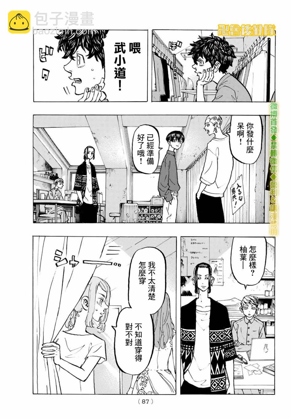 《东京复仇者》第200话 第13页