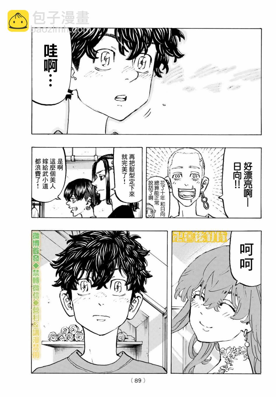 《东京复仇者》第200话 第15页