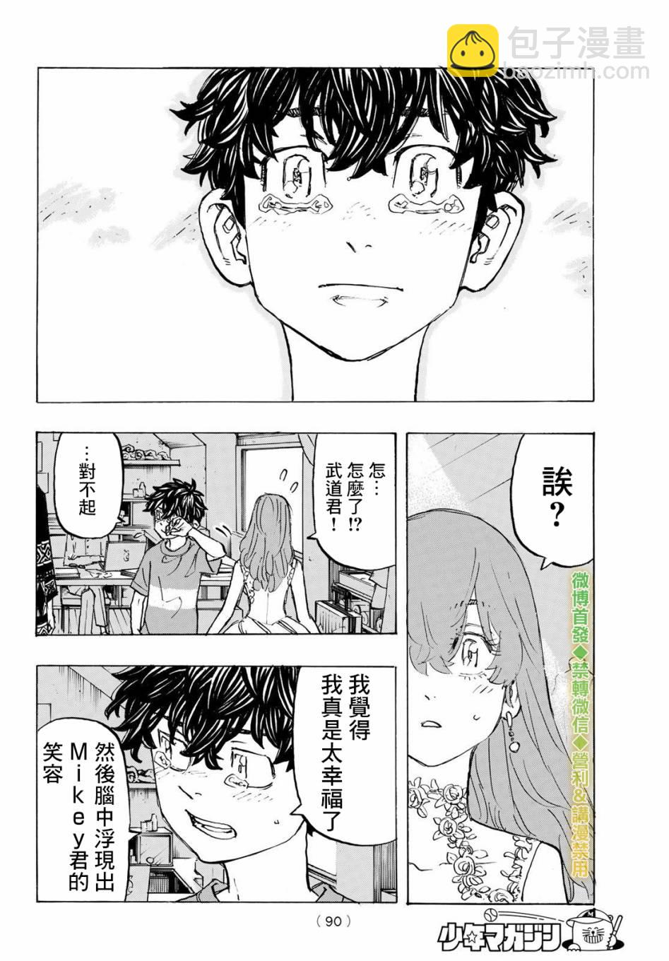 《东京复仇者》第200话 第16页