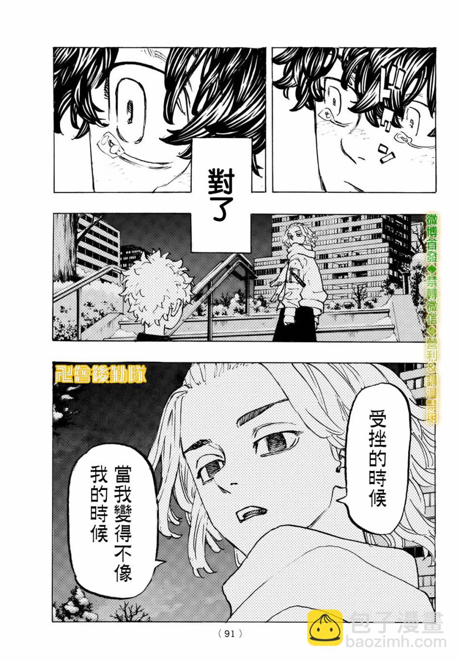 《东京复仇者》第200话 第17页