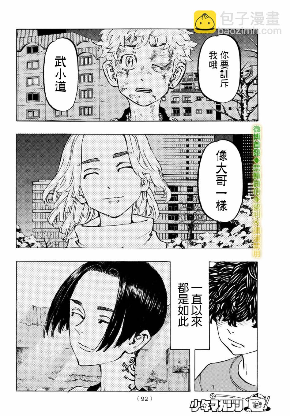 《东京复仇者》第200话 第18页
