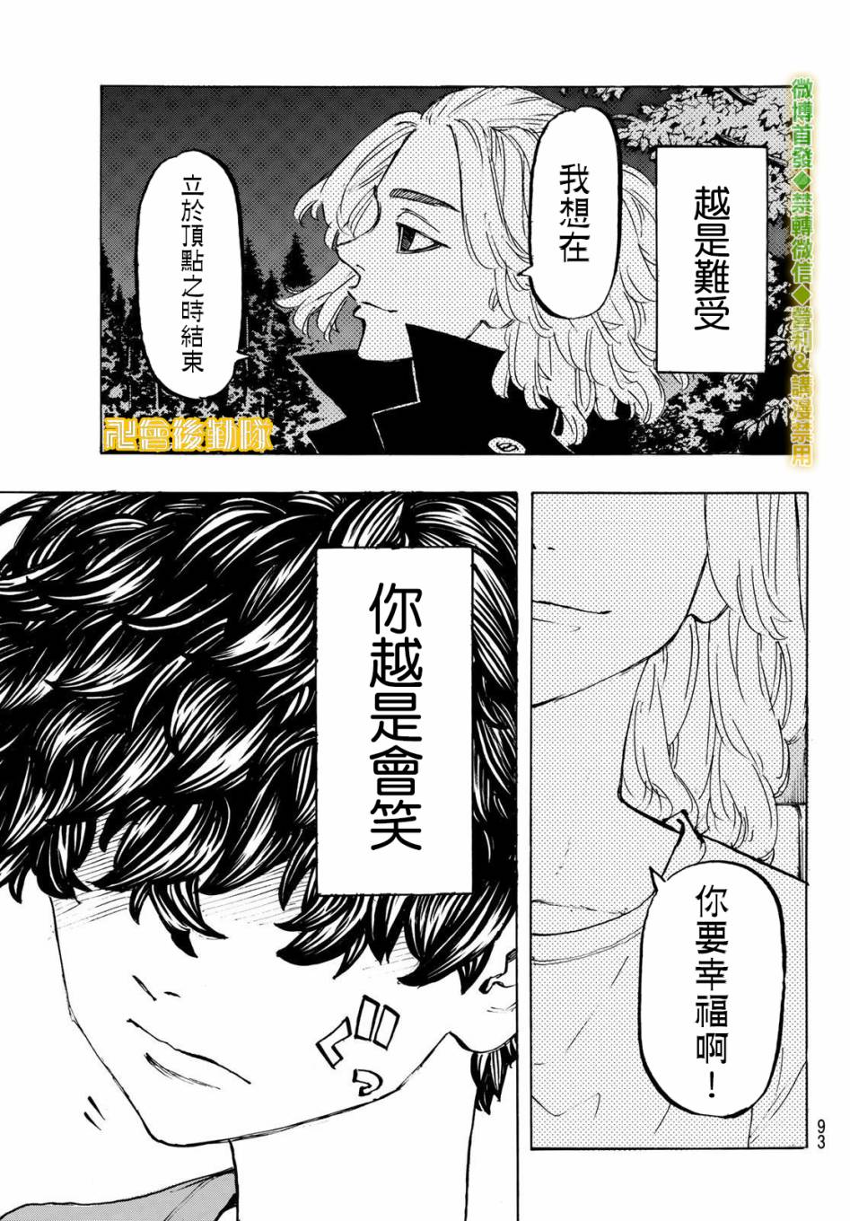 《东京复仇者》第200话 第19页