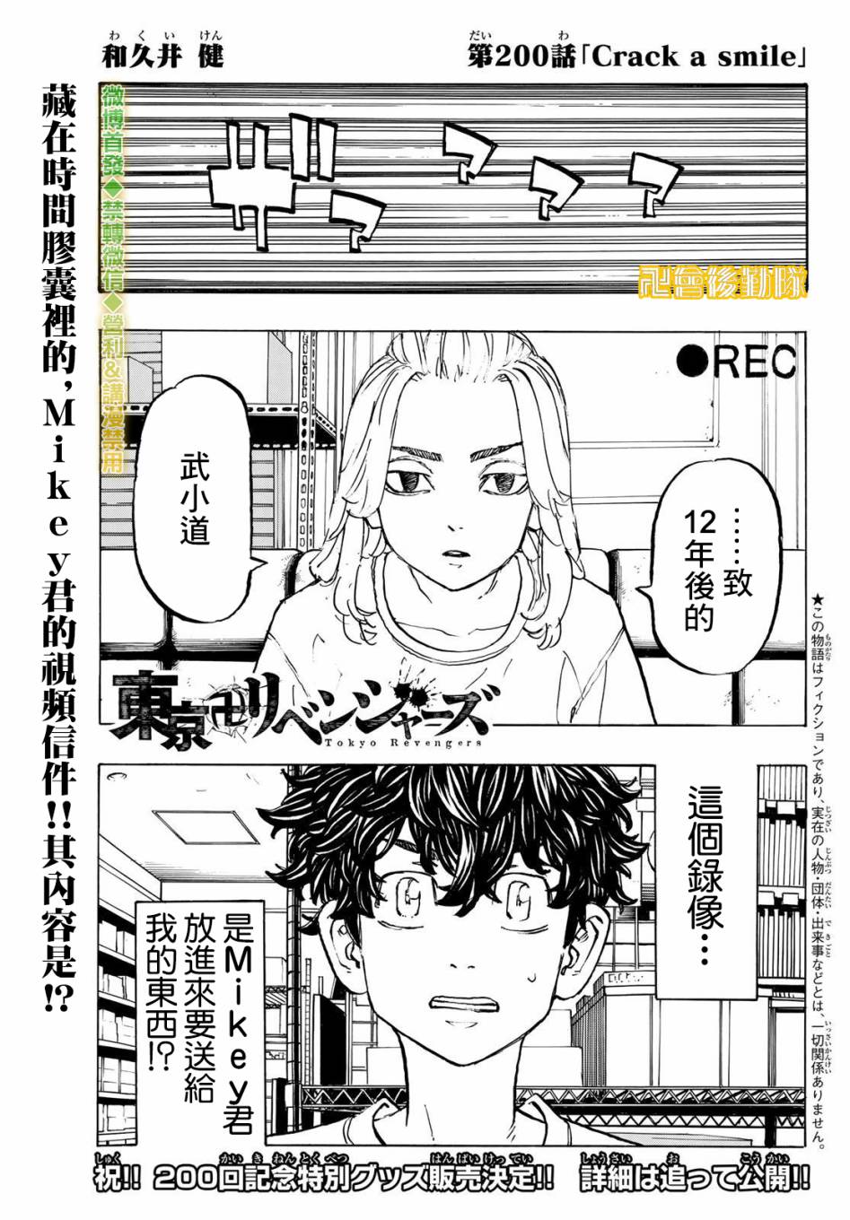《东京复仇者》第200话 第1页