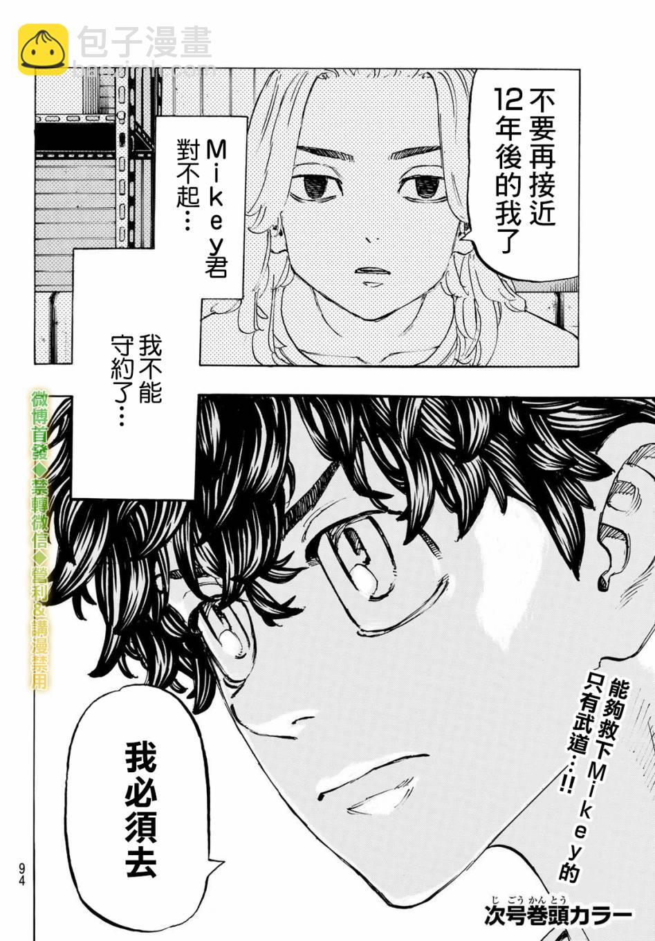 《东京复仇者》第200话 第20页