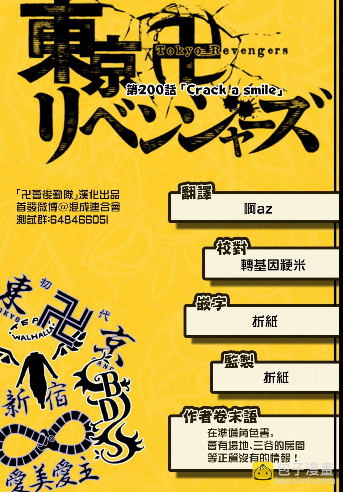 《东京复仇者》第200话 第21页