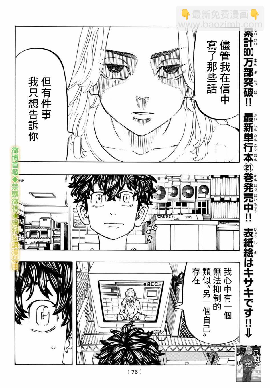 《东京复仇者》第200话 第2页