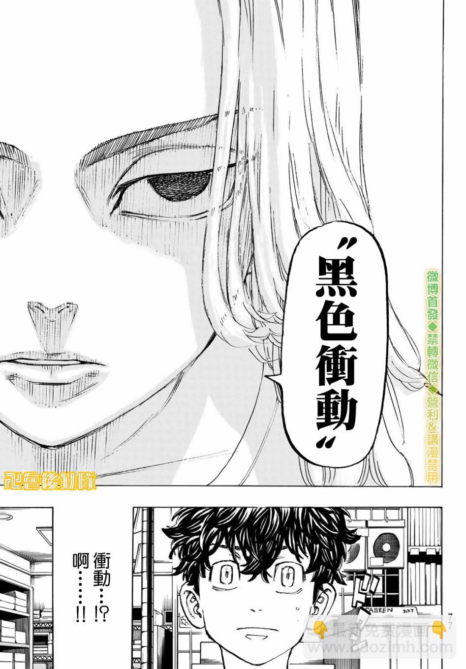 《东京复仇者》第200话 第3页