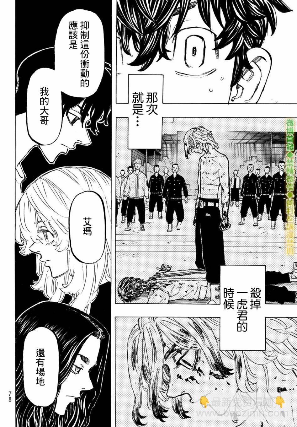 《东京复仇者》第200话 第4页