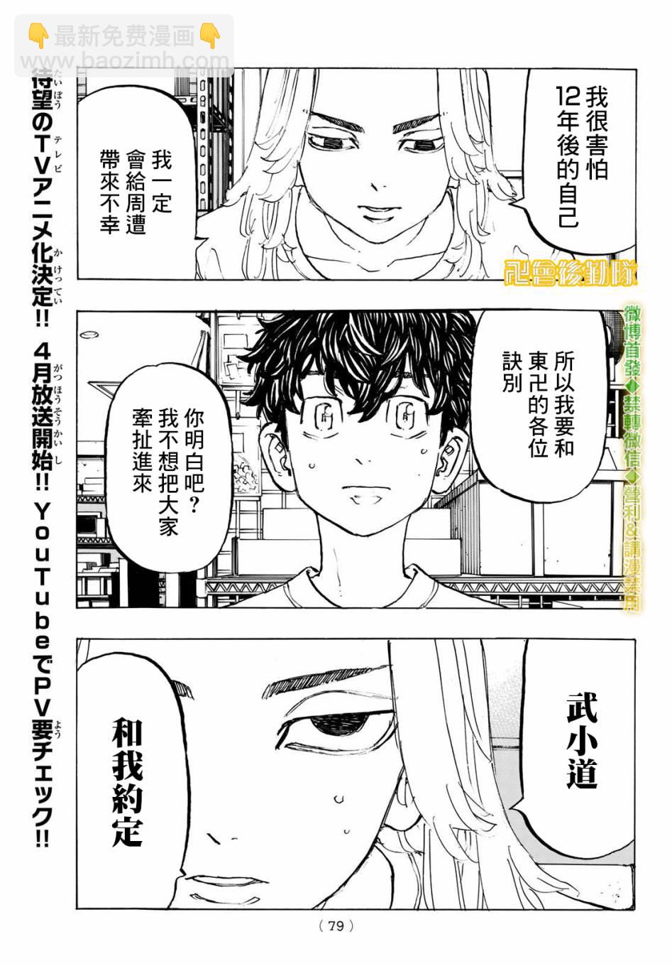 《东京复仇者》第200话 第5页