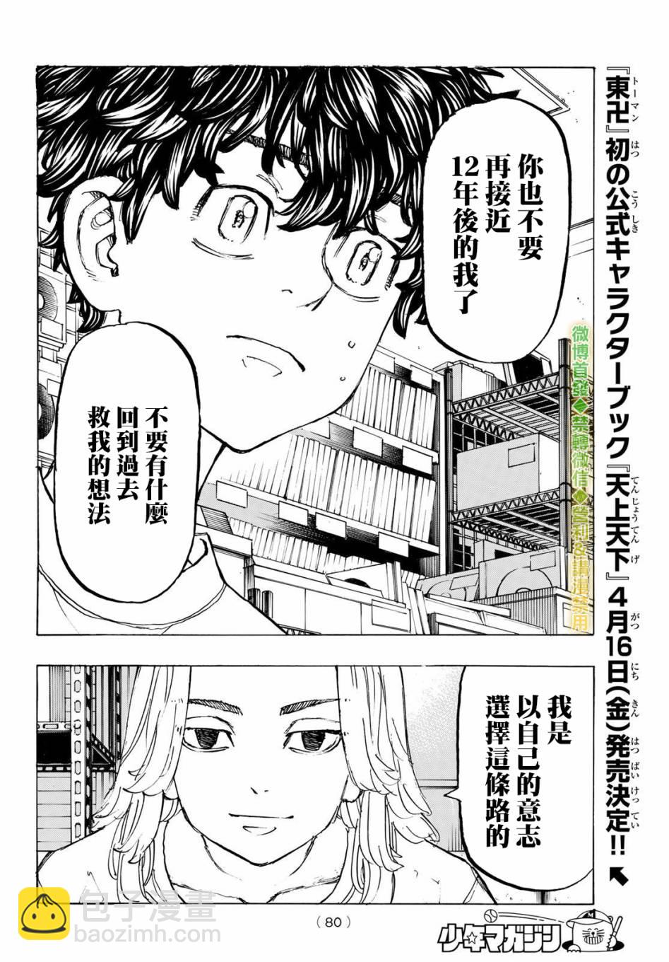《东京复仇者》第200话 第6页