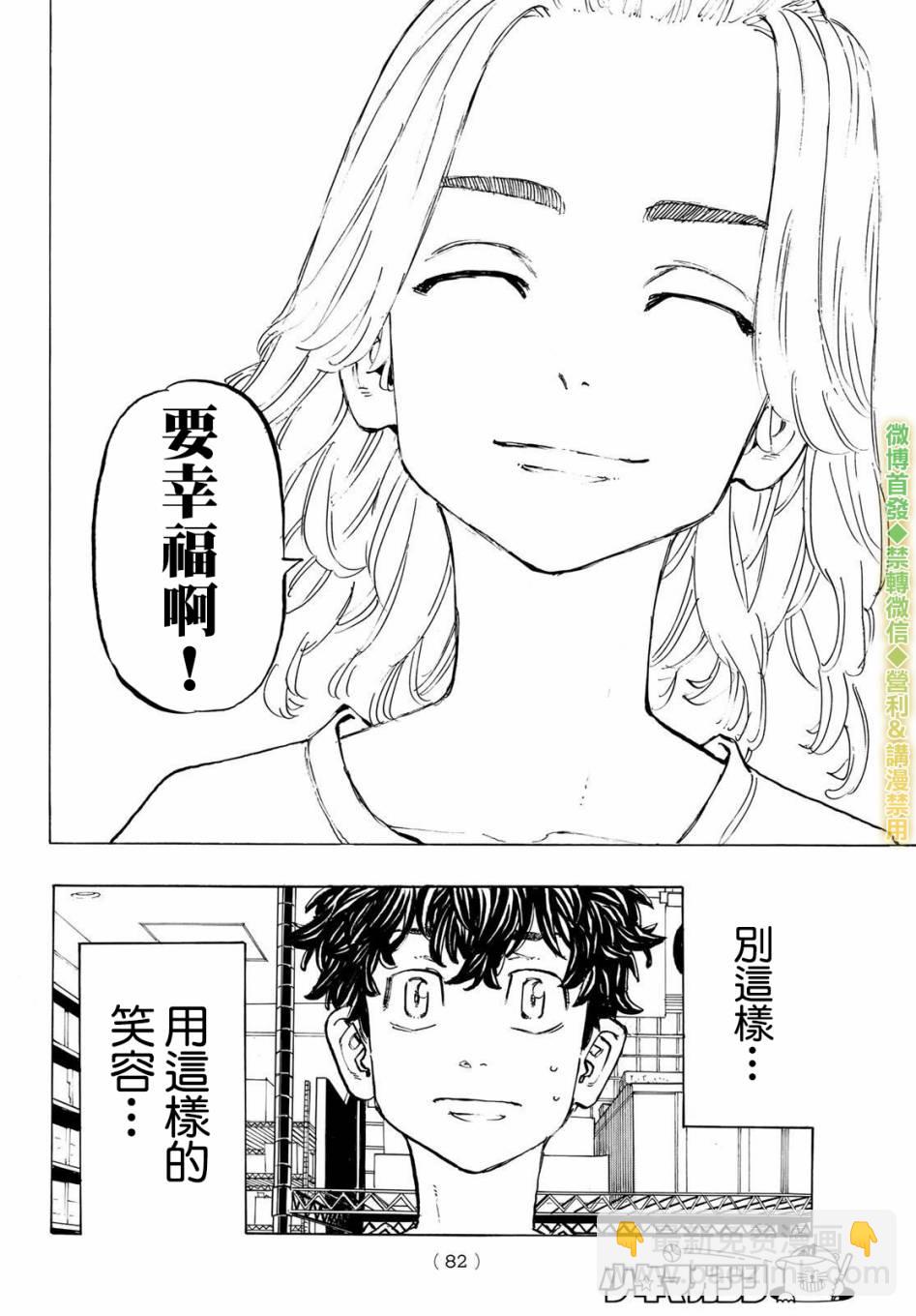《东京复仇者》第200话 第8页