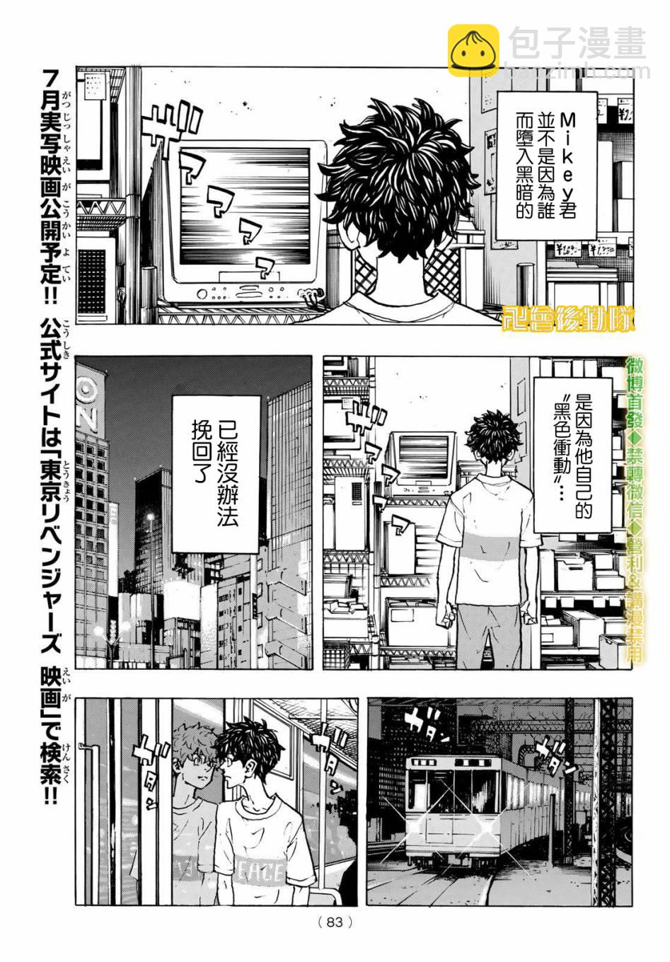 《东京复仇者》第200话 第9页