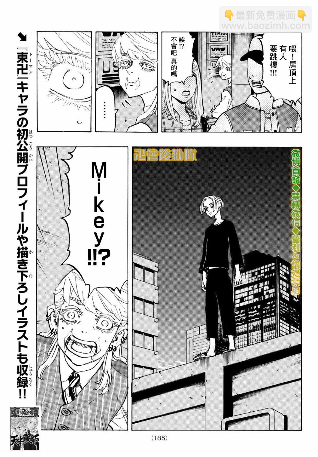 《东京复仇者》第203话 第10页